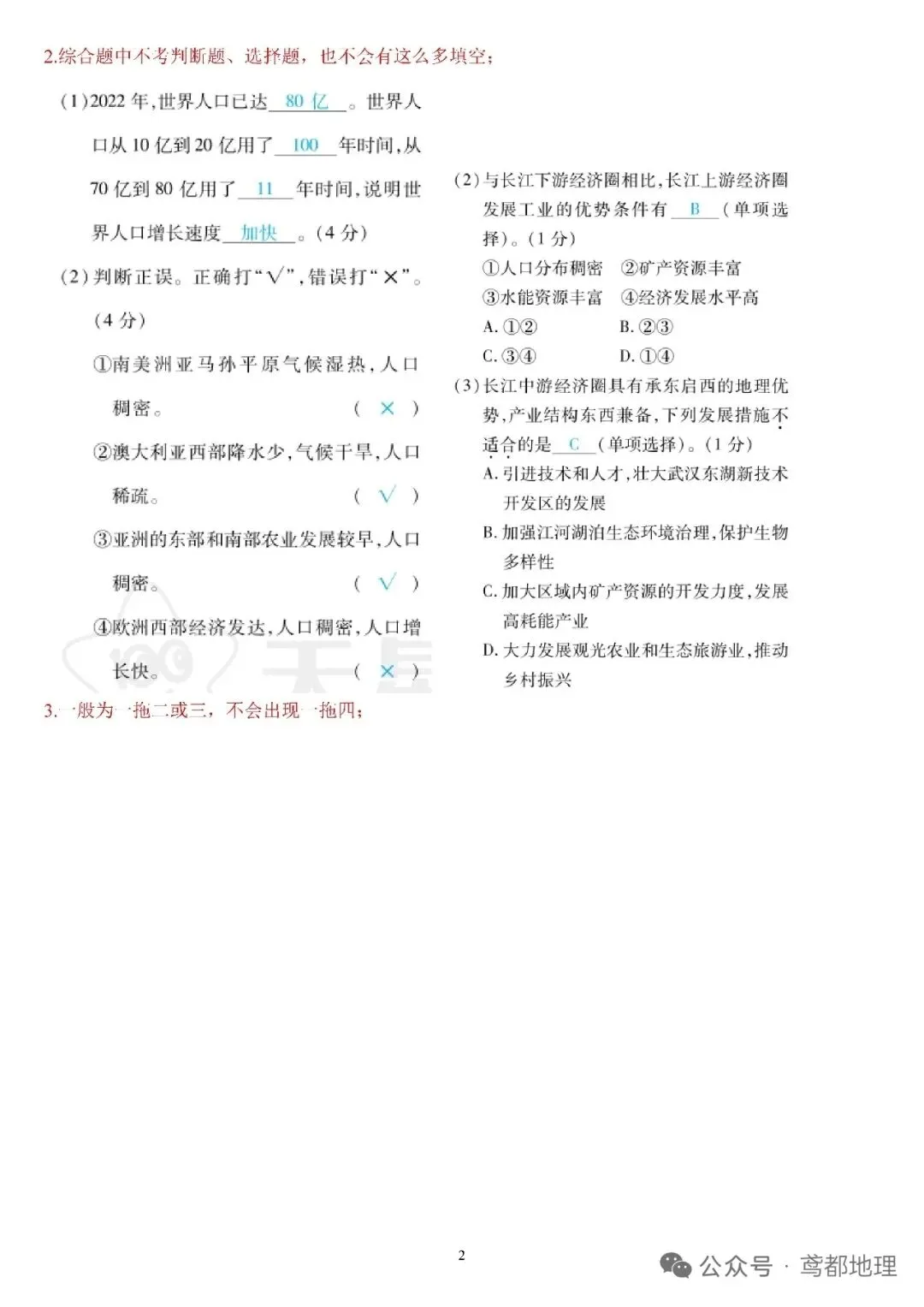 谈谈山东省统一中考2—地理学科(转载) 第2张