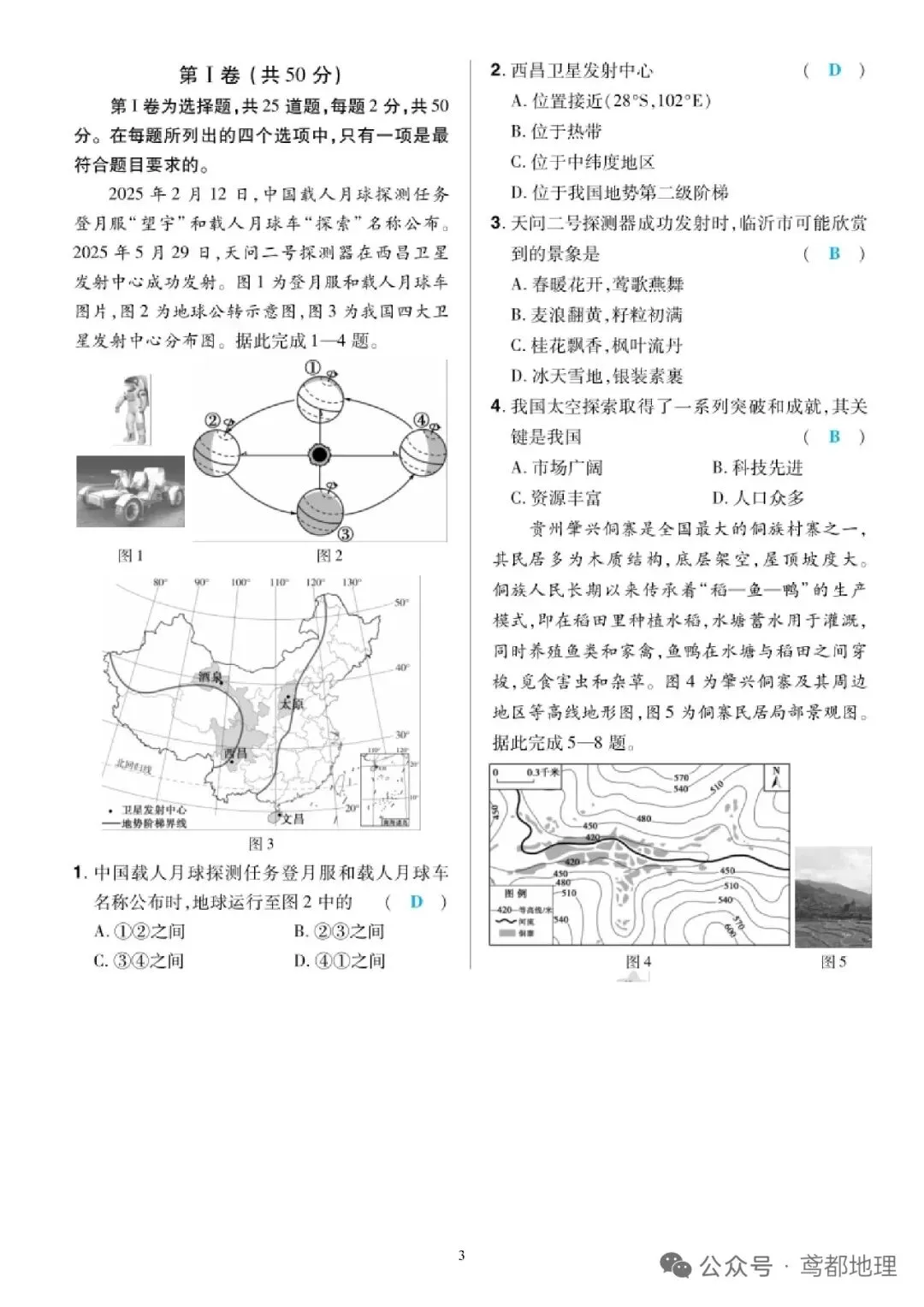 谈谈山东省统一中考2—地理学科(转载) 第3张