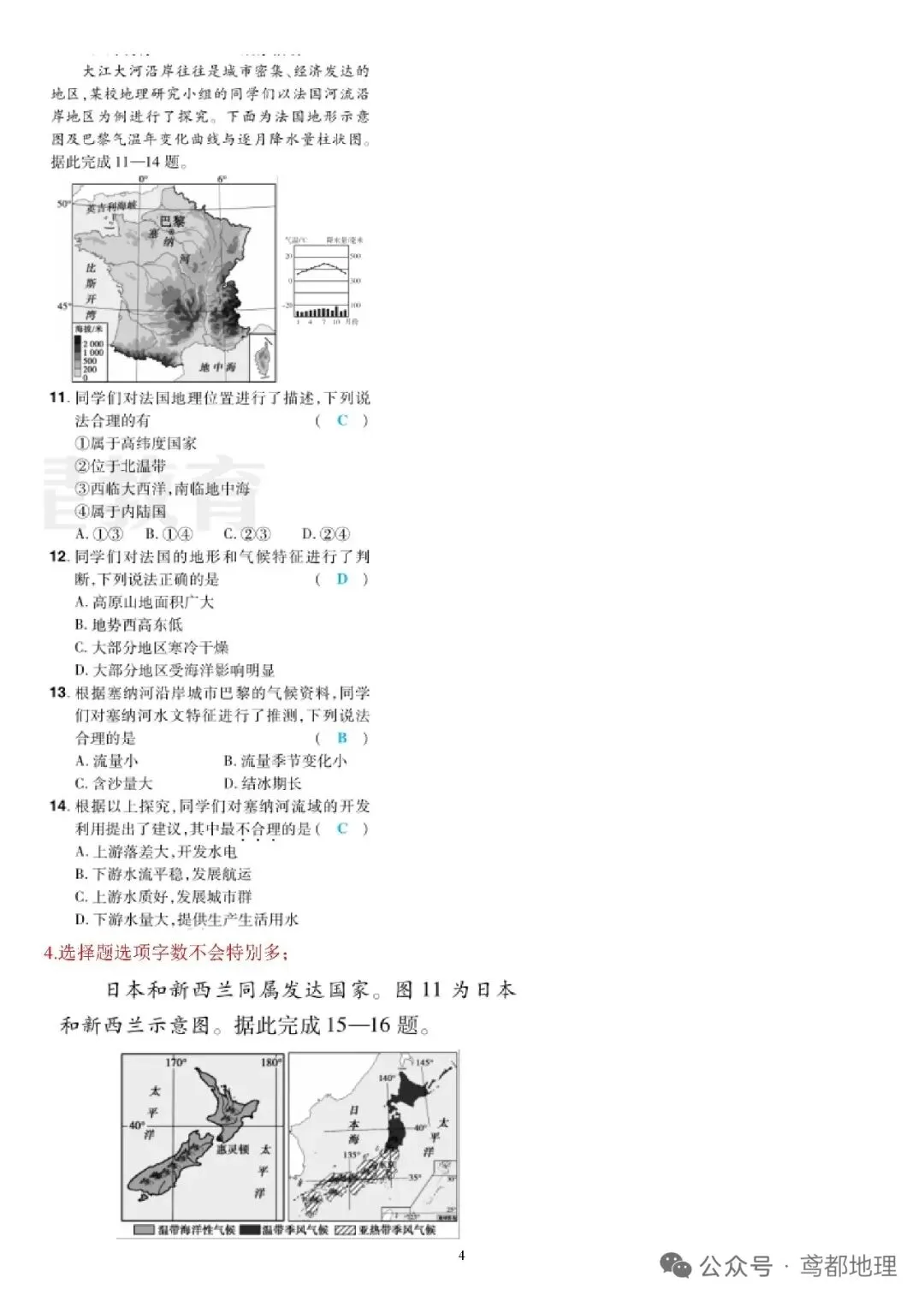 谈谈山东省统一中考2—地理学科(转载) 第4张