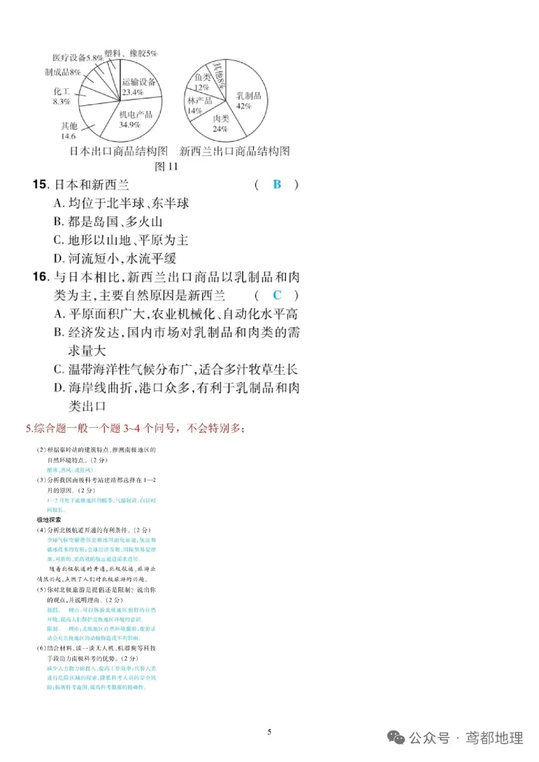 谈谈山东省统一中考2—地理学科(转载) 第5张