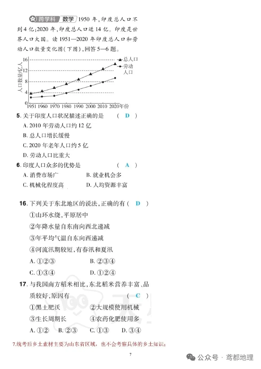 谈谈山东省统一中考2—地理学科(转载) 第7张
