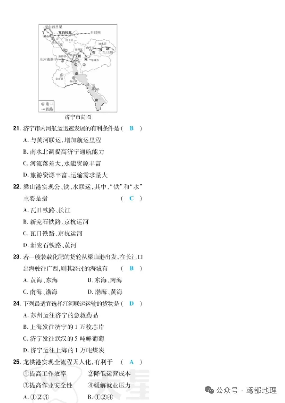 谈谈山东省统一中考2—地理学科(转载) 第8张