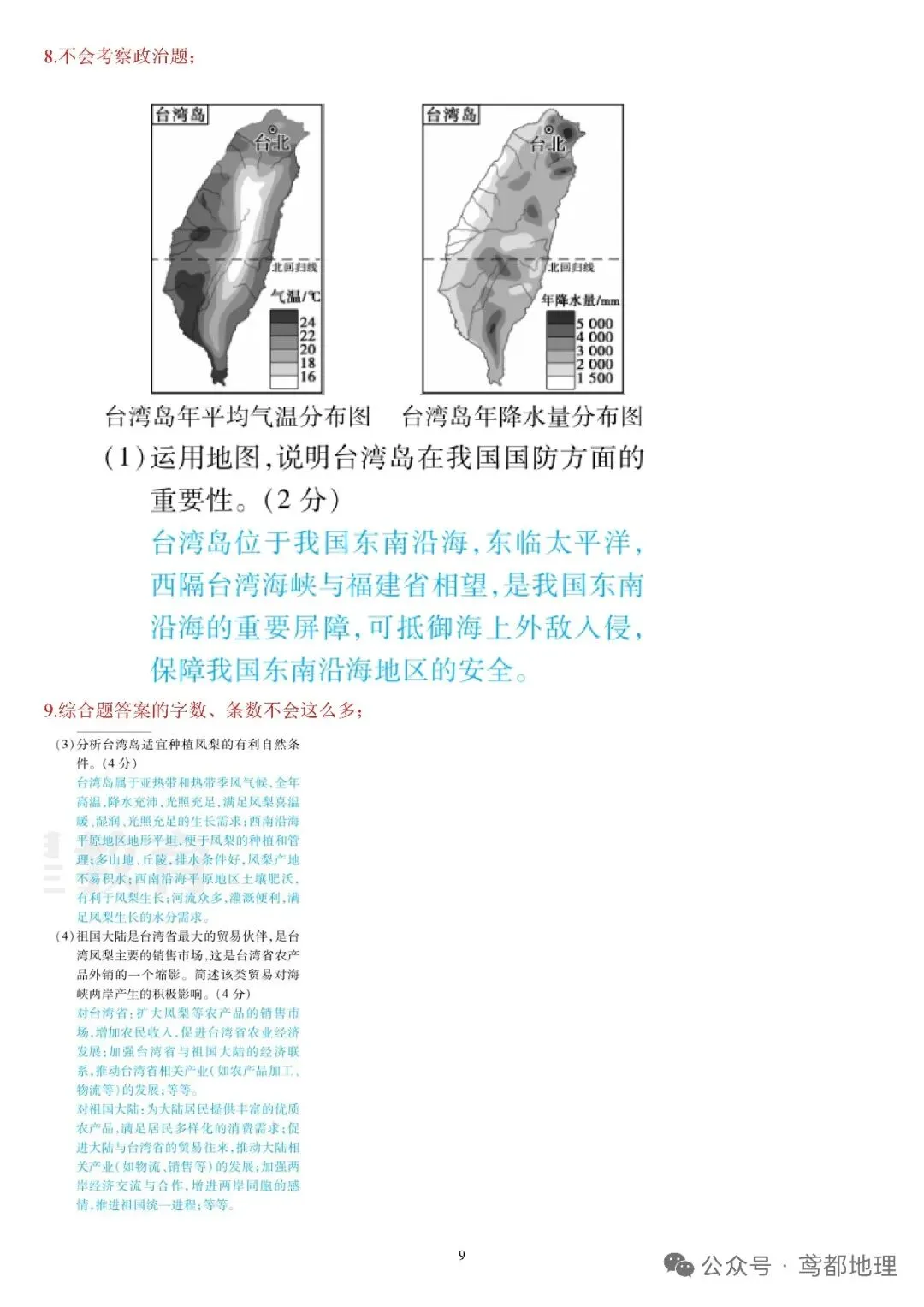 谈谈山东省统一中考2—地理学科(转载) 第9张
