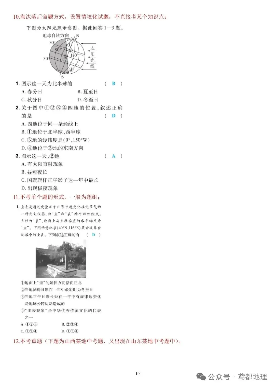 谈谈山东省统一中考2—地理学科(转载) 第10张