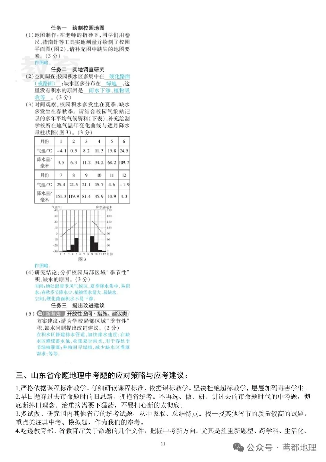 谈谈山东省统一中考2—地理学科(转载) 第11张