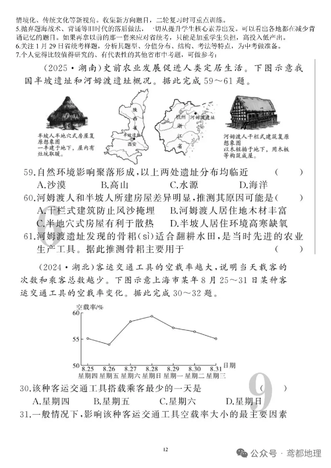 谈谈山东省统一中考2—地理学科(转载) 第12张