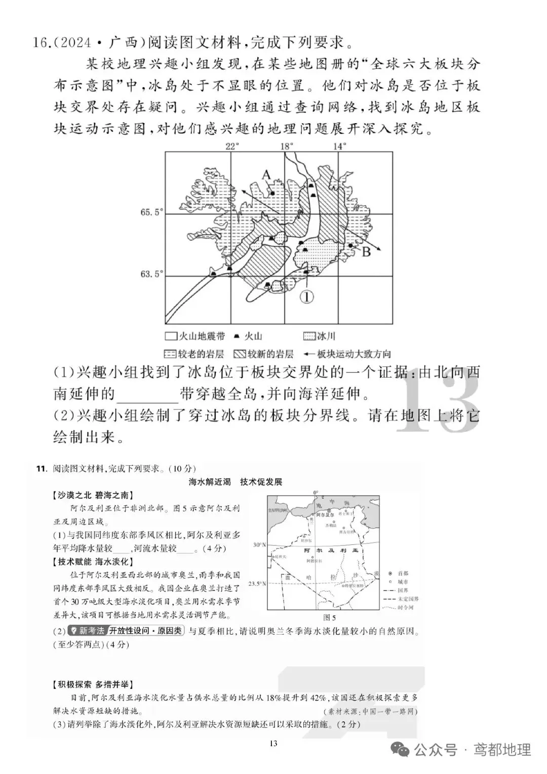 谈谈山东省统一中考2—地理学科(转载) 第13张