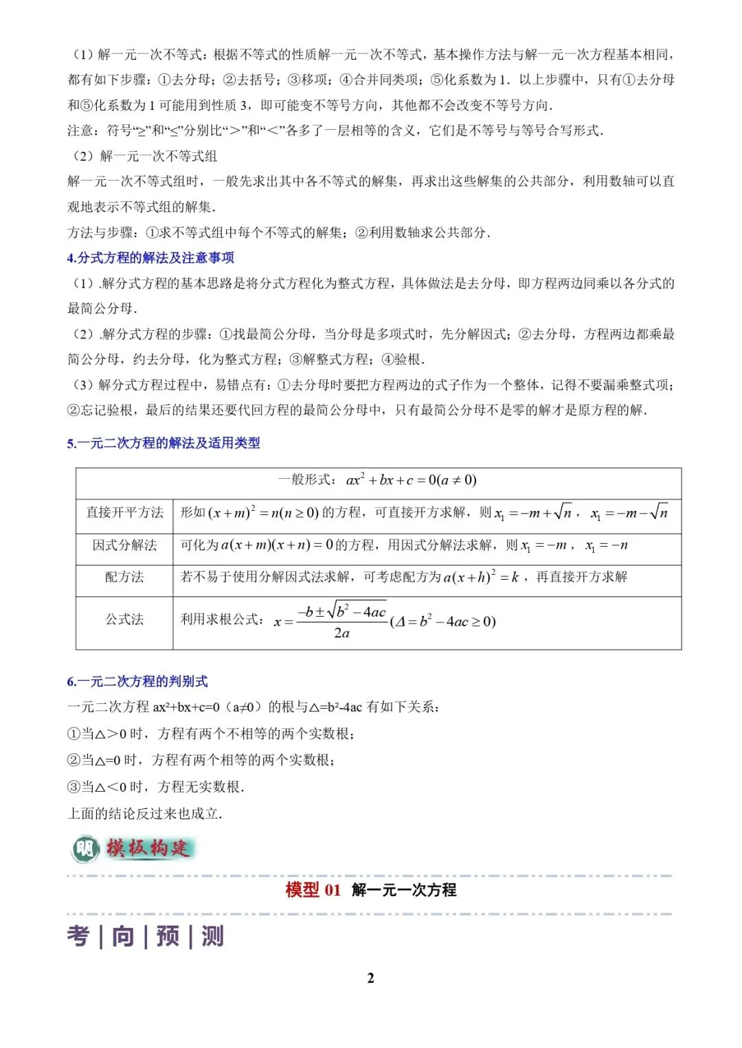 中考数学复习 | 专题02解方程(组)与不等式(组)(解析版) 第2张