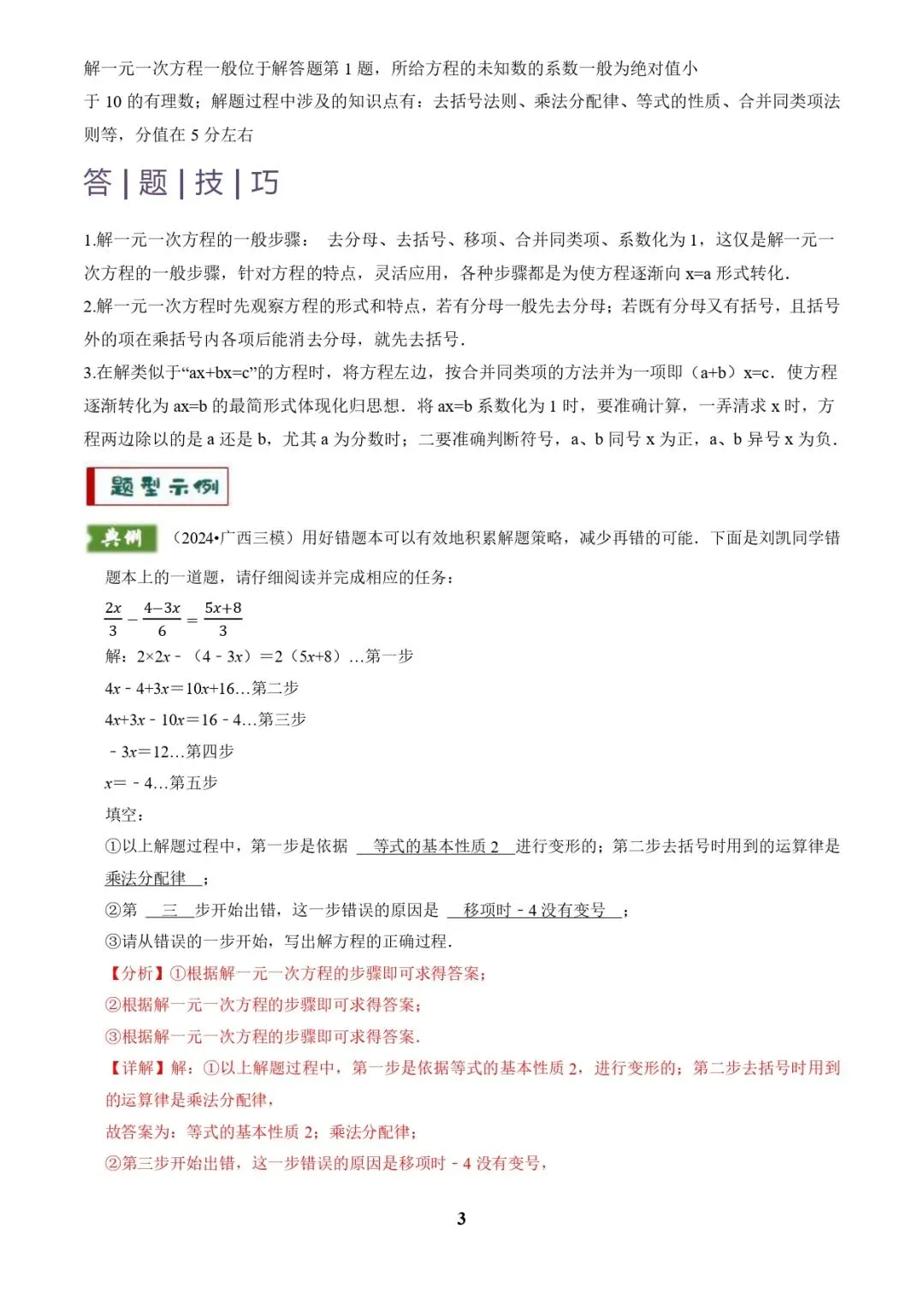 中考数学复习 | 专题02解方程(组)与不等式(组)(解析版) 第3张