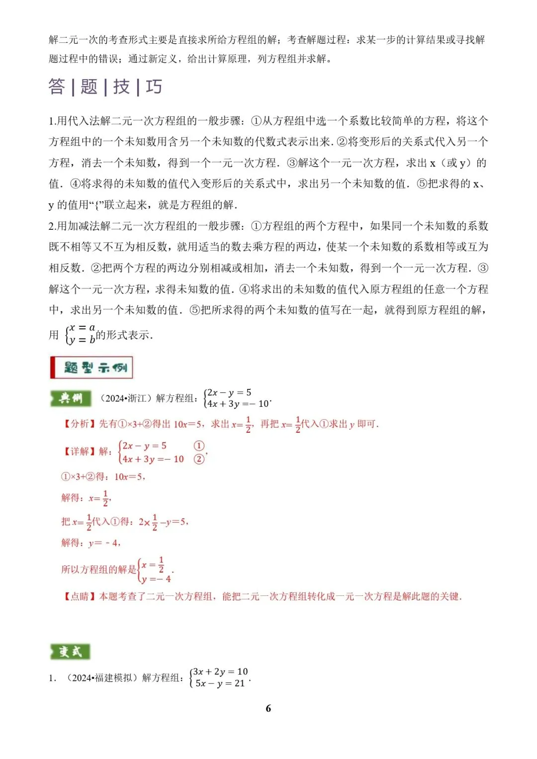 中考数学复习 | 专题02解方程(组)与不等式(组)(解析版) 第6张