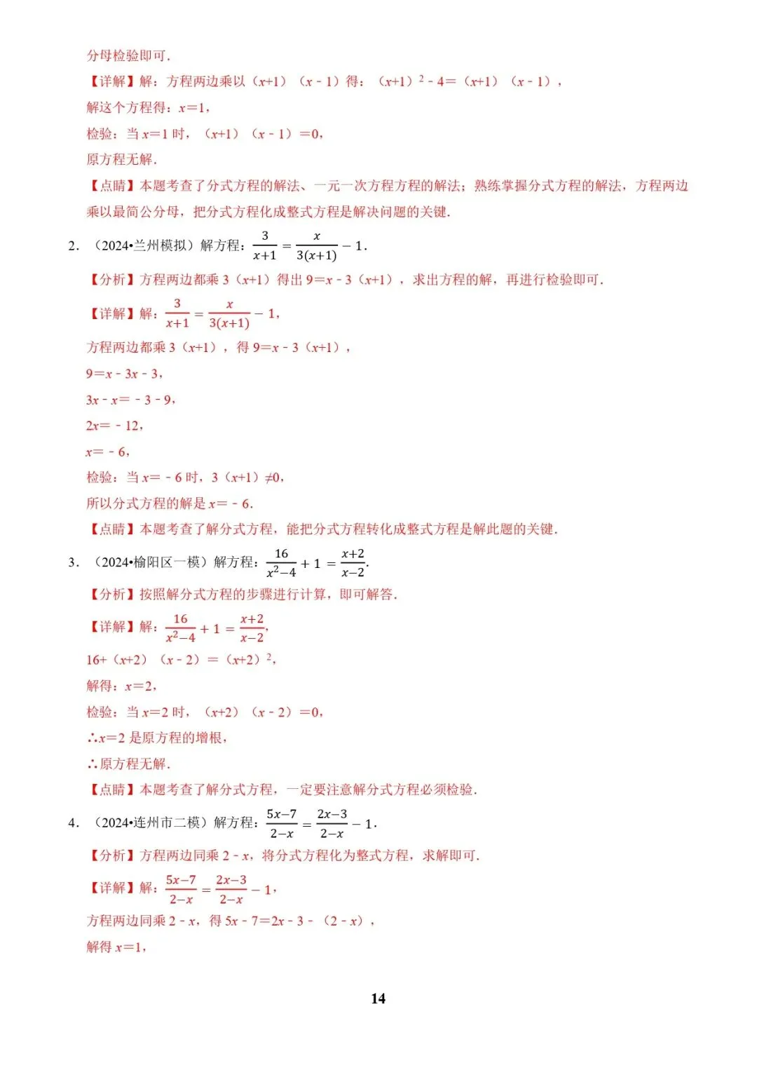 中考数学复习 | 专题02解方程(组)与不等式(组)(解析版) 第14张
