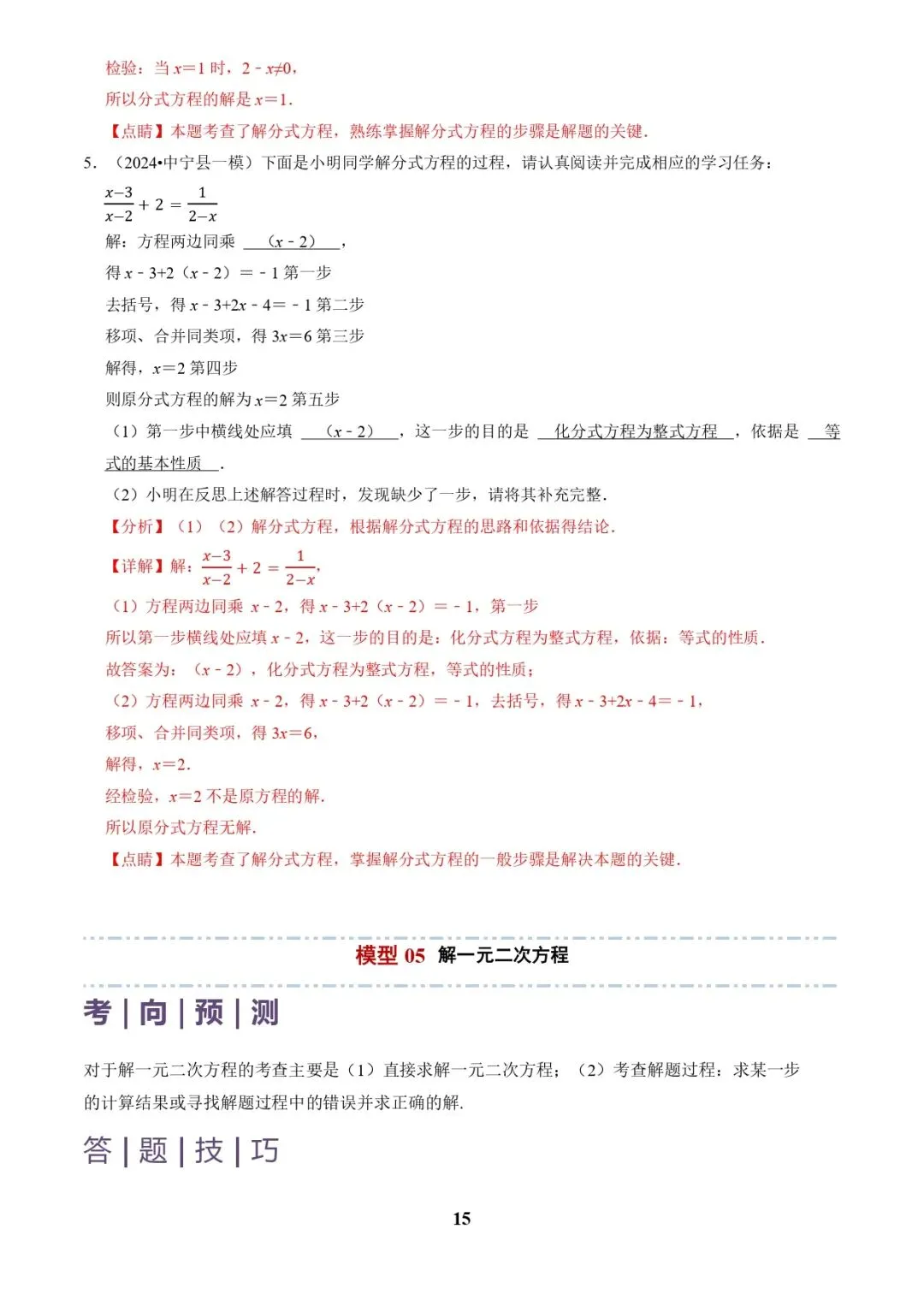 中考数学复习 | 专题02解方程(组)与不等式(组)(解析版) 第15张