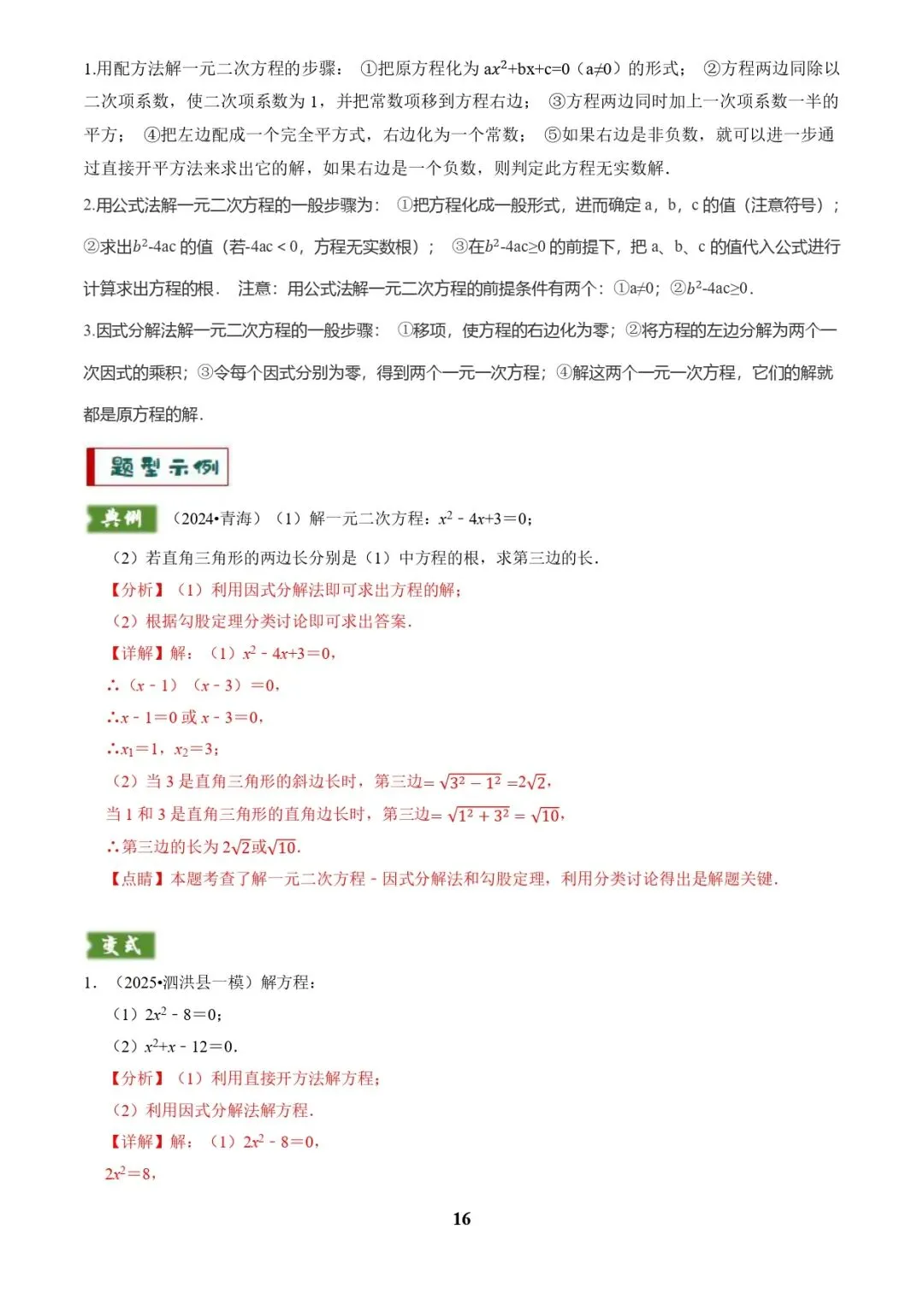 中考数学复习 | 专题02解方程(组)与不等式(组)(解析版) 第16张