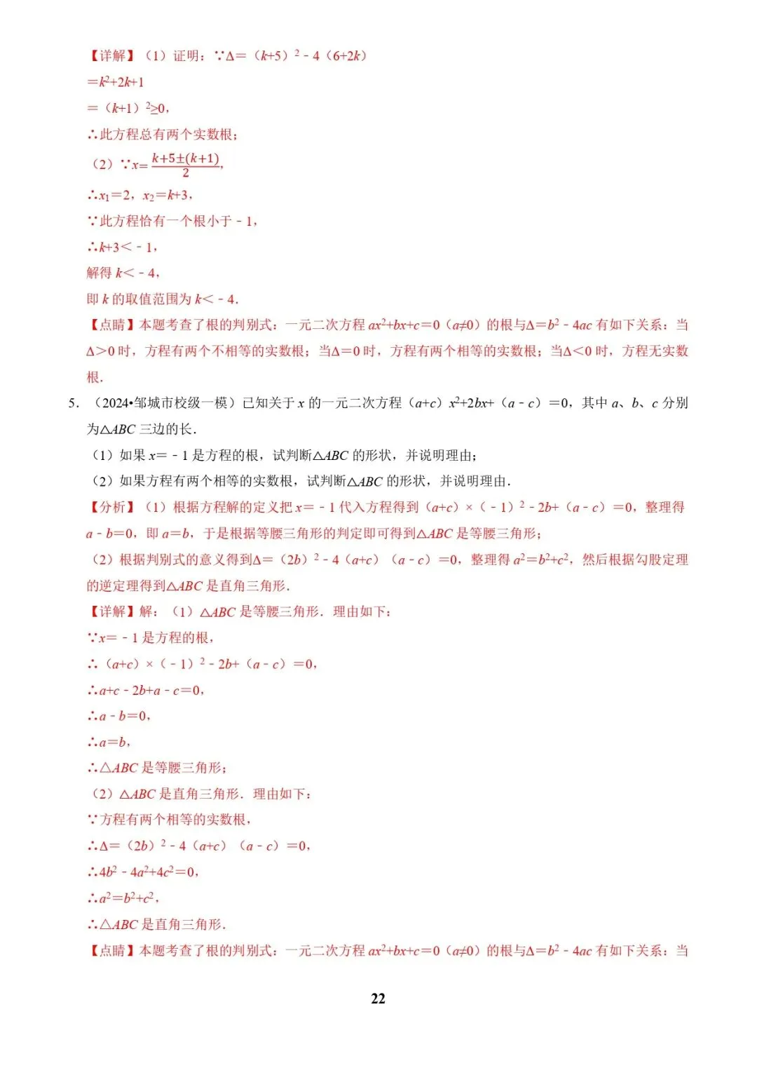 中考数学复习 | 专题02解方程(组)与不等式(组)(解析版) 第22张