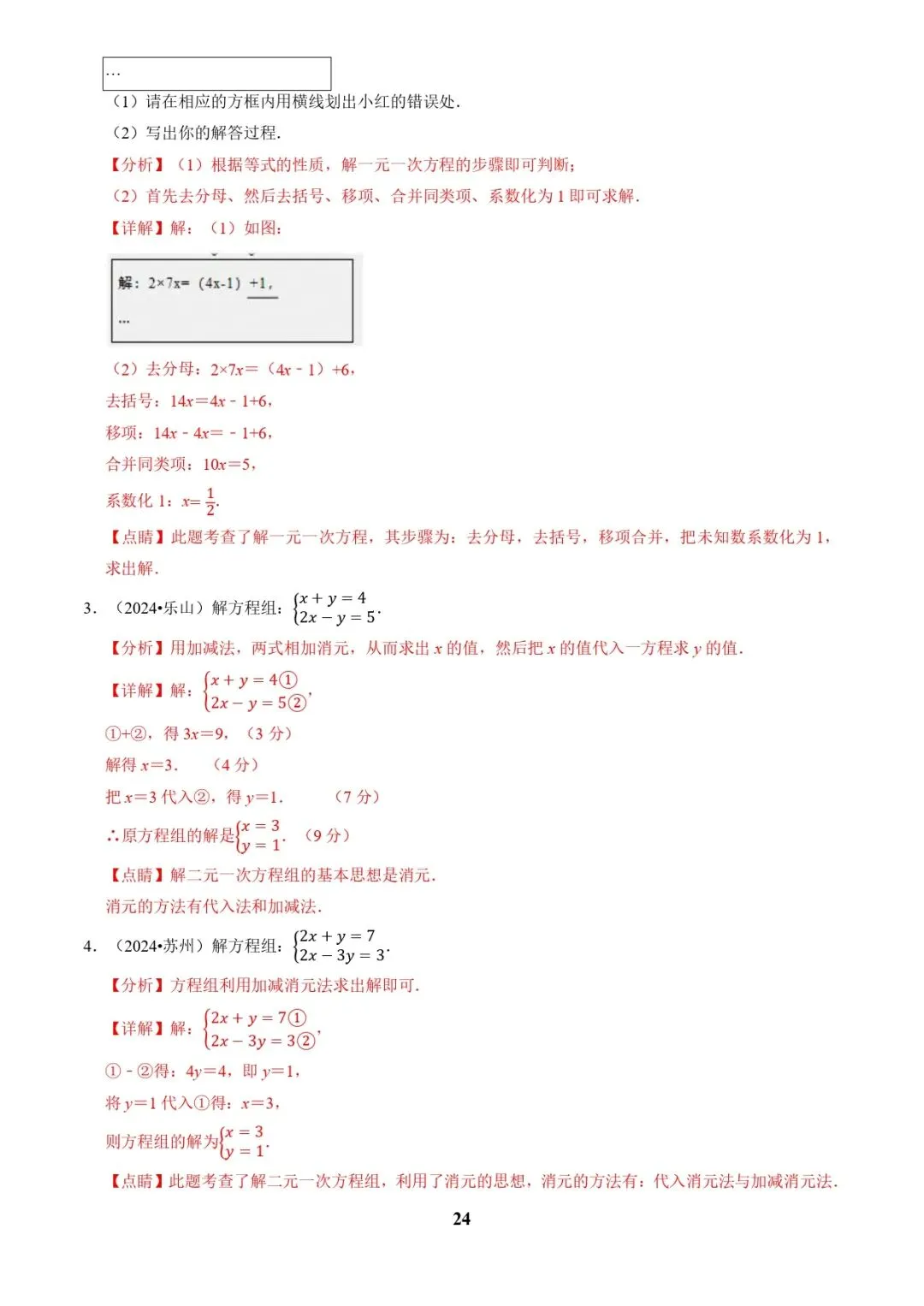 中考数学复习 | 专题02解方程(组)与不等式(组)(解析版) 第24张