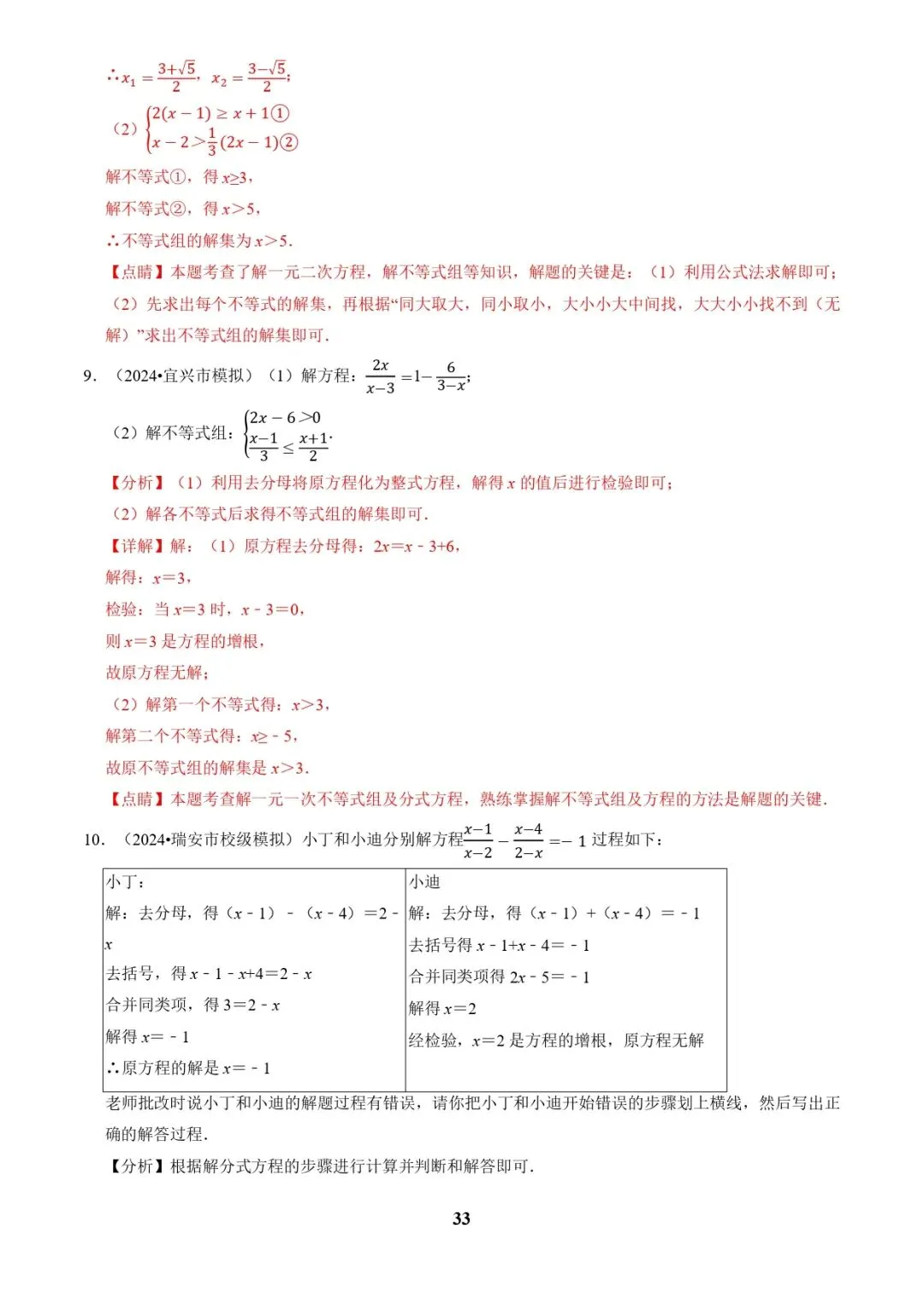 中考数学复习 | 专题02解方程(组)与不等式(组)(解析版) 第33张