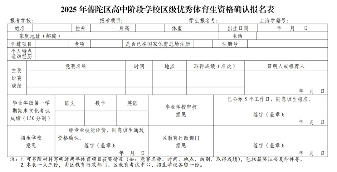 中考最高优惠80分!上海16区区级优秀体育生招生要求、参考分数线整理出炉! 第34张