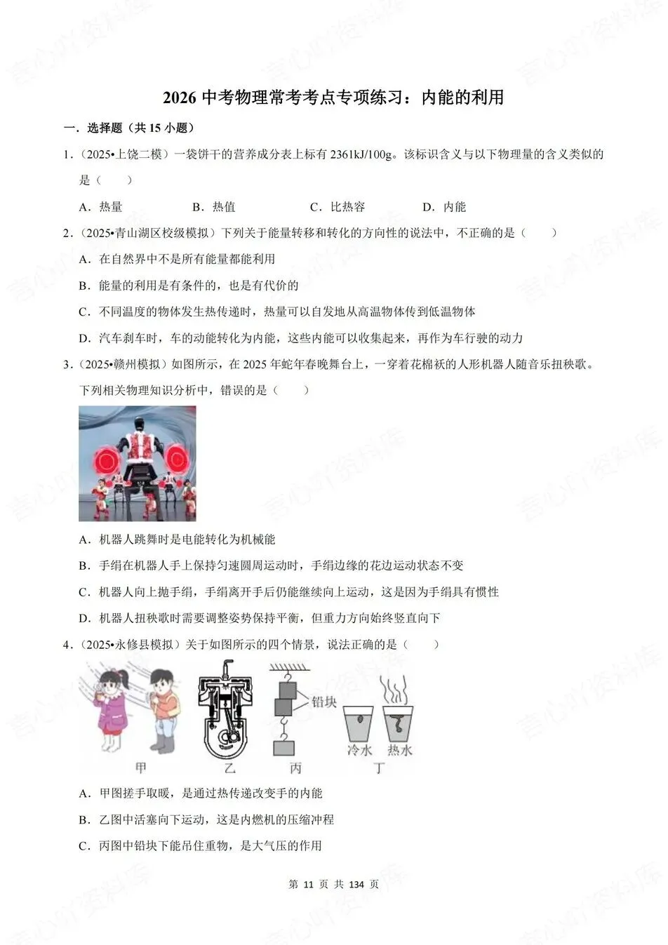 初中物理-新版中考10大专项真题测试九年级全册中考复习 第4张