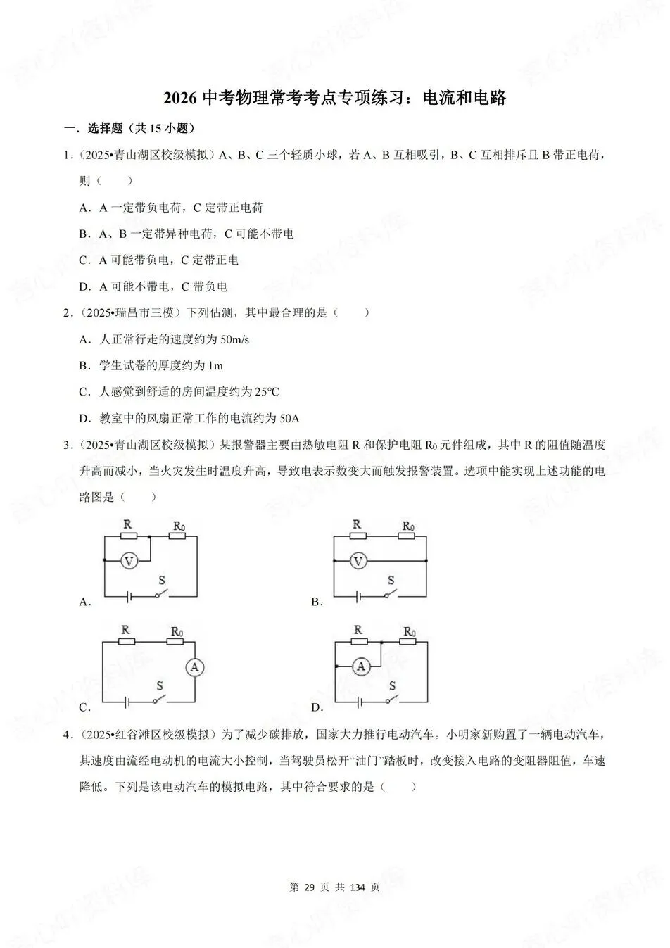 初中物理-新版中考10大专项真题测试九年级全册中考复习 第6张