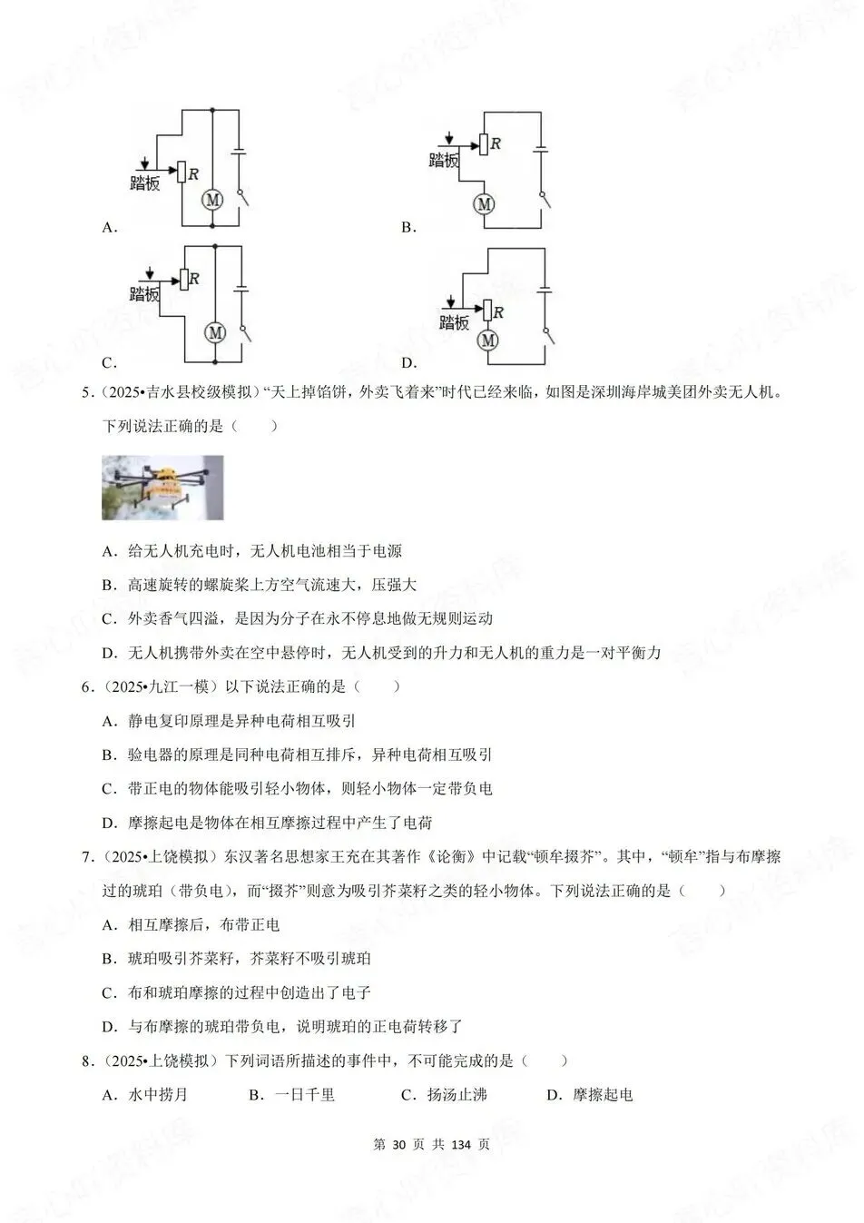 初中物理-新版中考10大专项真题测试九年级全册中考复习 第7张