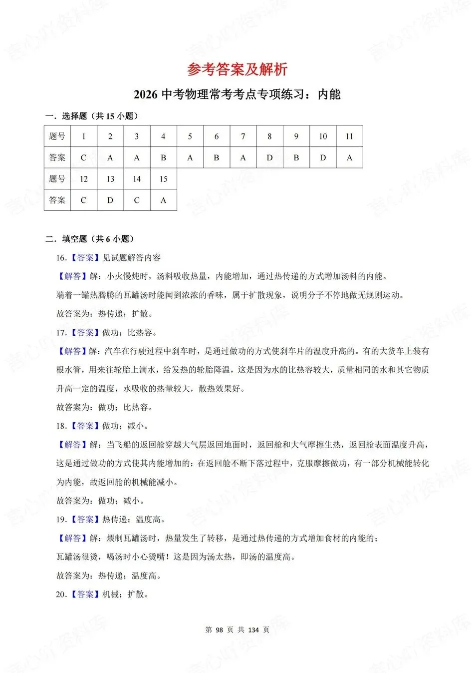 初中物理-新版中考10大专项真题测试九年级全册中考复习 第8张