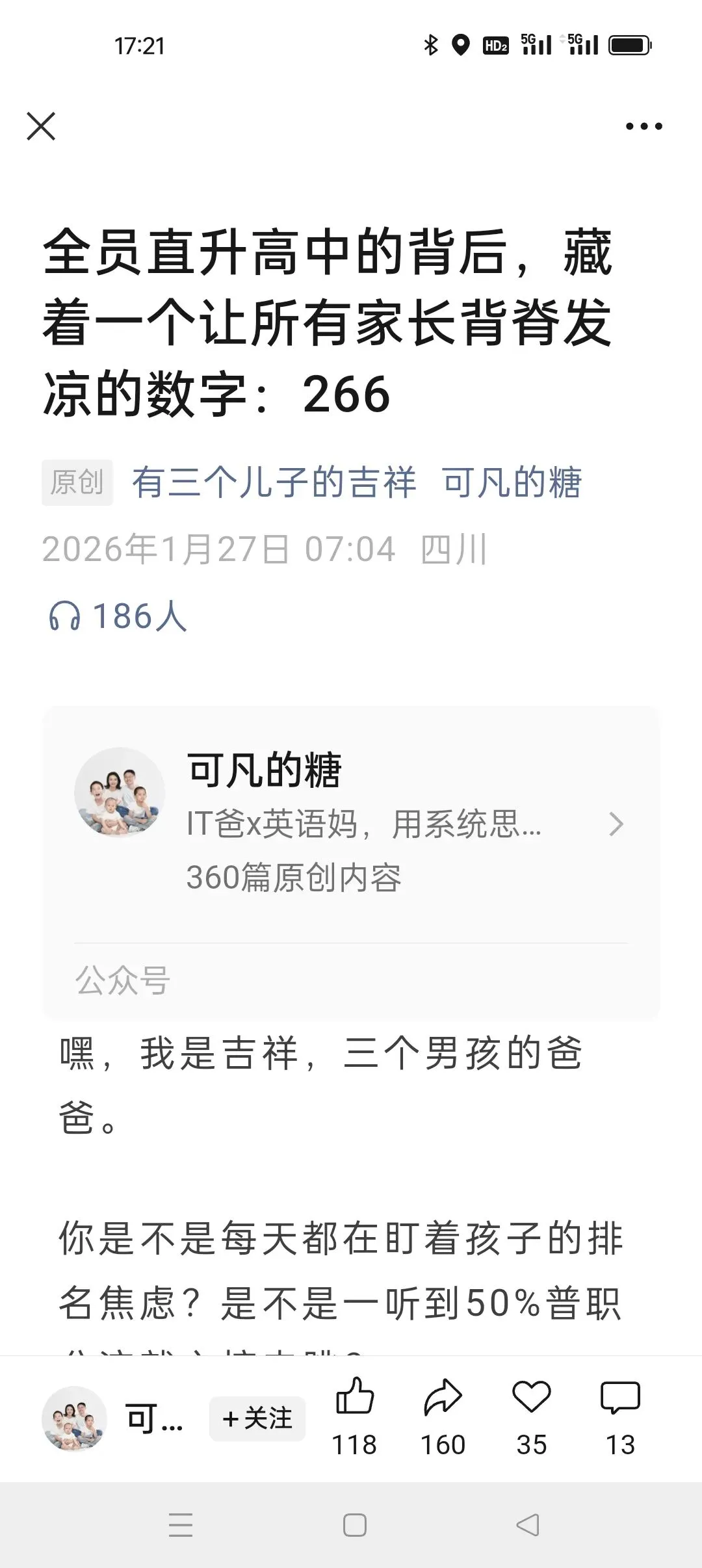 取消中考,谣言上热搜,背后的底层逻辑----戳中家长的痛点 第1张 取消中考,谣言上热搜,背后的底层逻辑----戳中家长的痛点 第1张