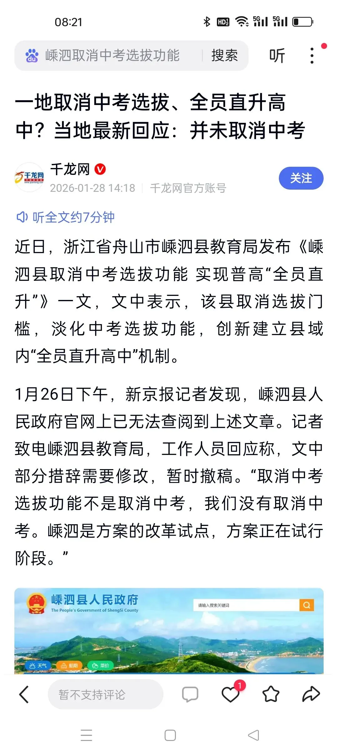 取消中考,谣言上热搜,背后的底层逻辑----戳中家长的痛点 第3张 取消中考,谣言上热搜,背后的底层逻辑----戳中家长的痛点 第3张