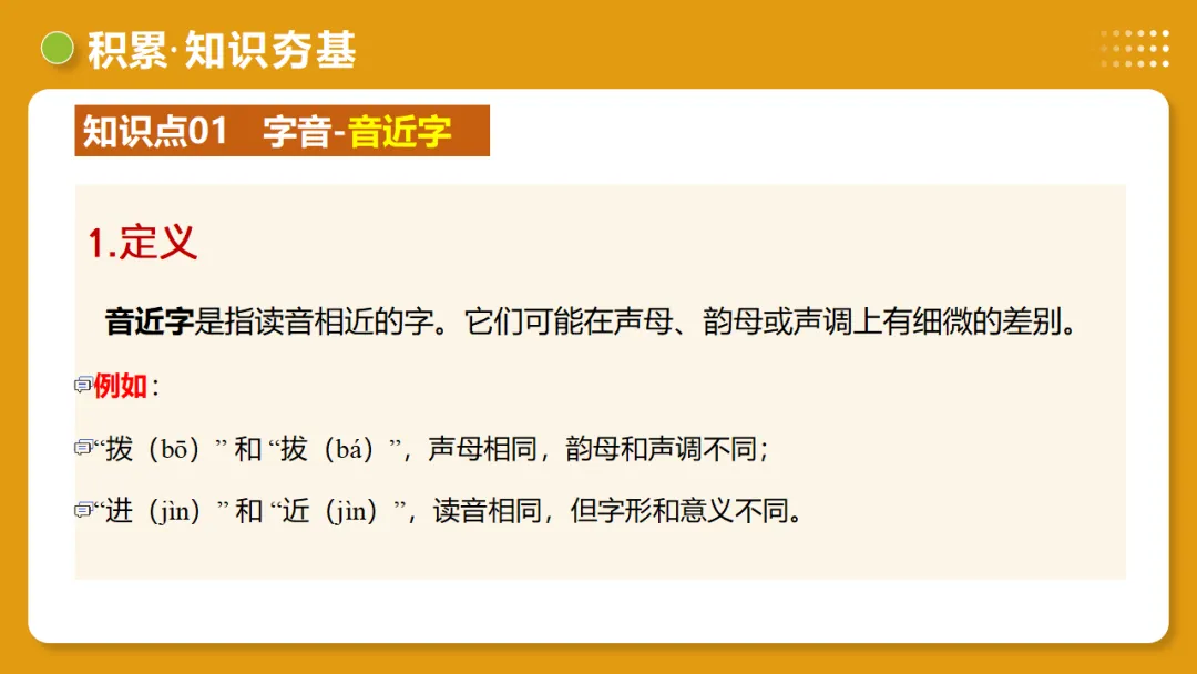 2026年中考复习第01讲《汉字:字音、字形、字义》讲练测 第17张