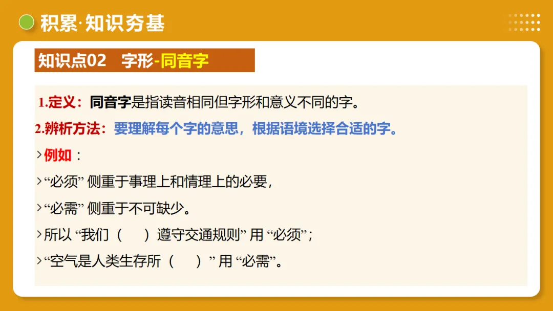 2026年中考复习第01讲《汉字:字音、字形、字义》讲练测 第29张