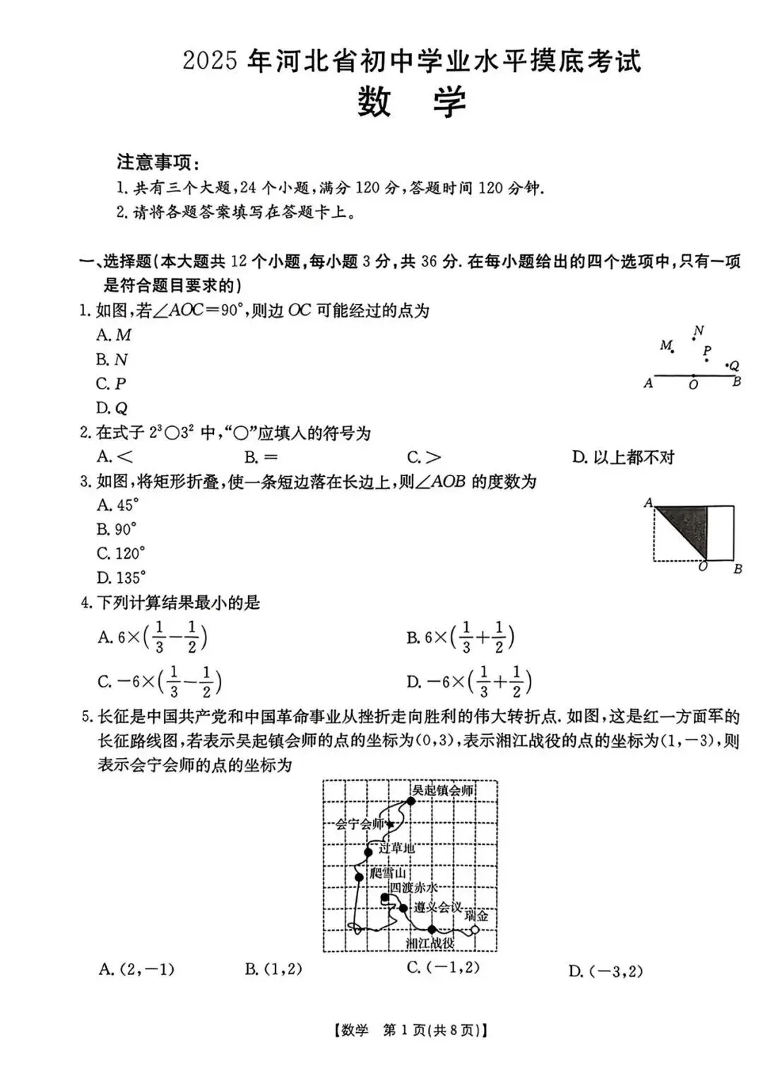 2025年中考金太阳摸底考试数学 第1张