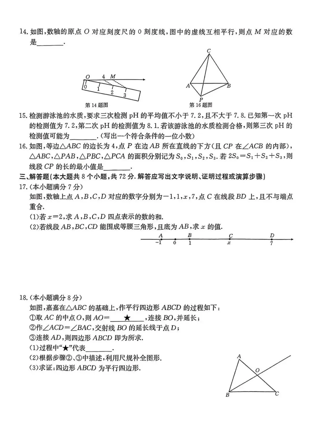 2025年中考金太阳摸底考试数学 第3张
