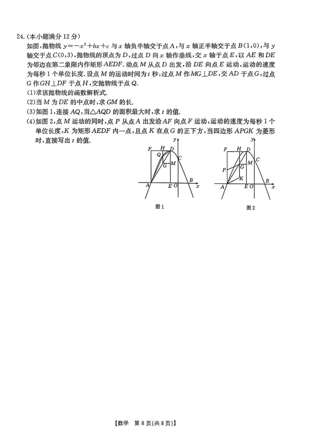2025年中考金太阳摸底考试数学 第8张