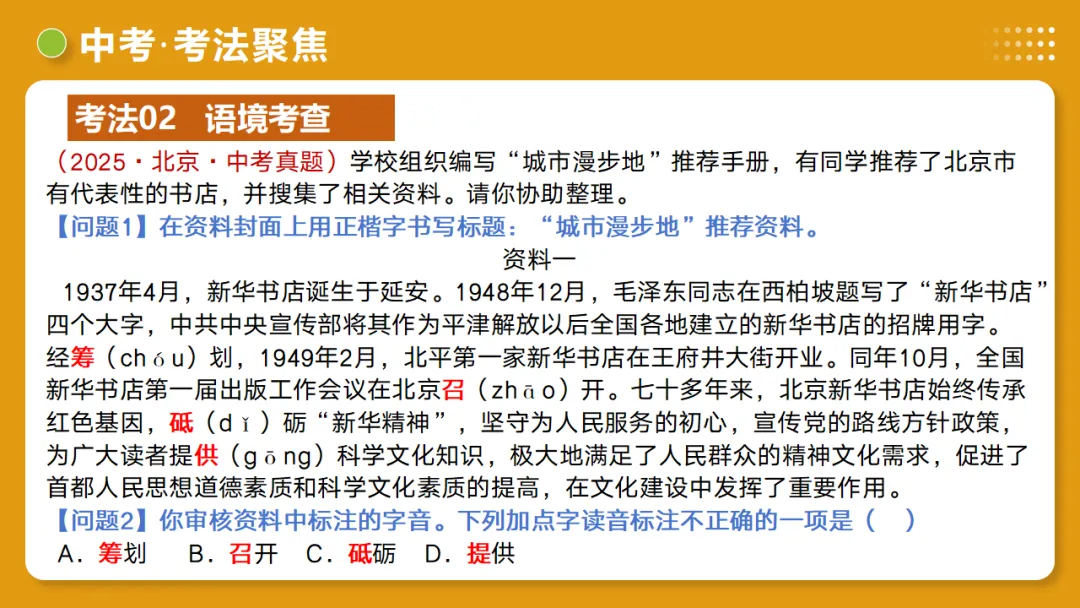 2026年中考复习第01讲《汉字:字音、字形、字义》讲练测 第44张