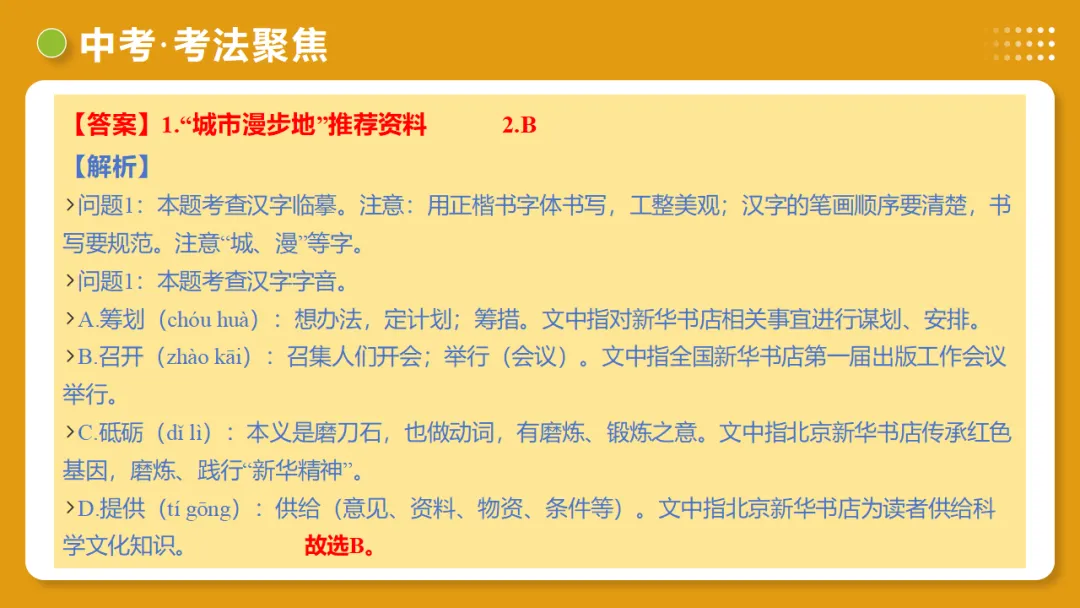 2026年中考复习第01讲《汉字:字音、字形、字义》讲练测 第45张