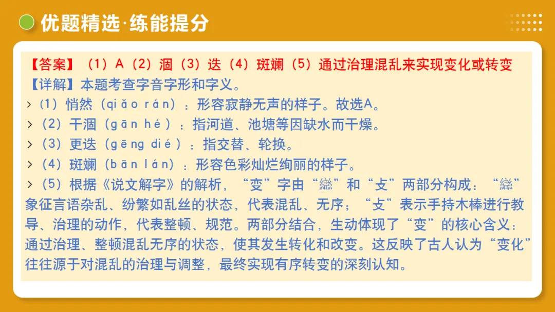2026年中考复习第01讲《汉字:字音、字形、字义》讲练测 第55张