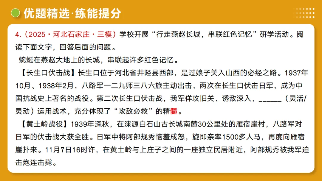 2026年中考复习第01讲《汉字:字音、字形、字义》讲练测 第56张