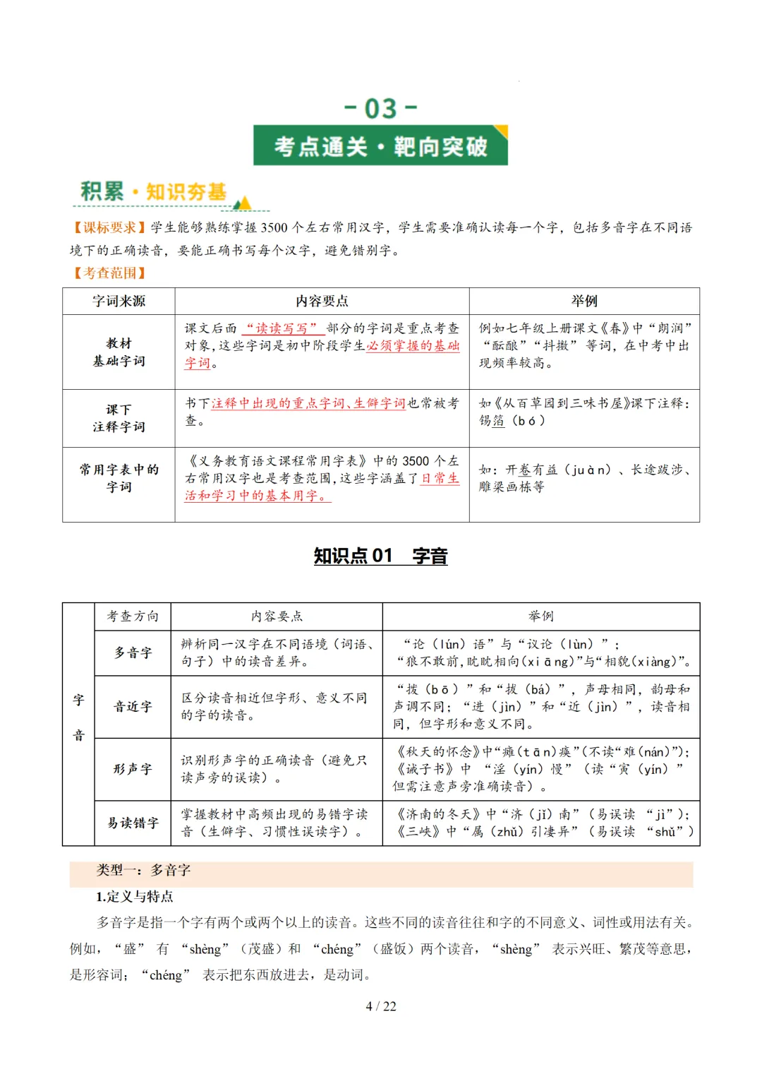2026年中考复习第01讲《汉字:字音、字形、字义》讲练测 第64张