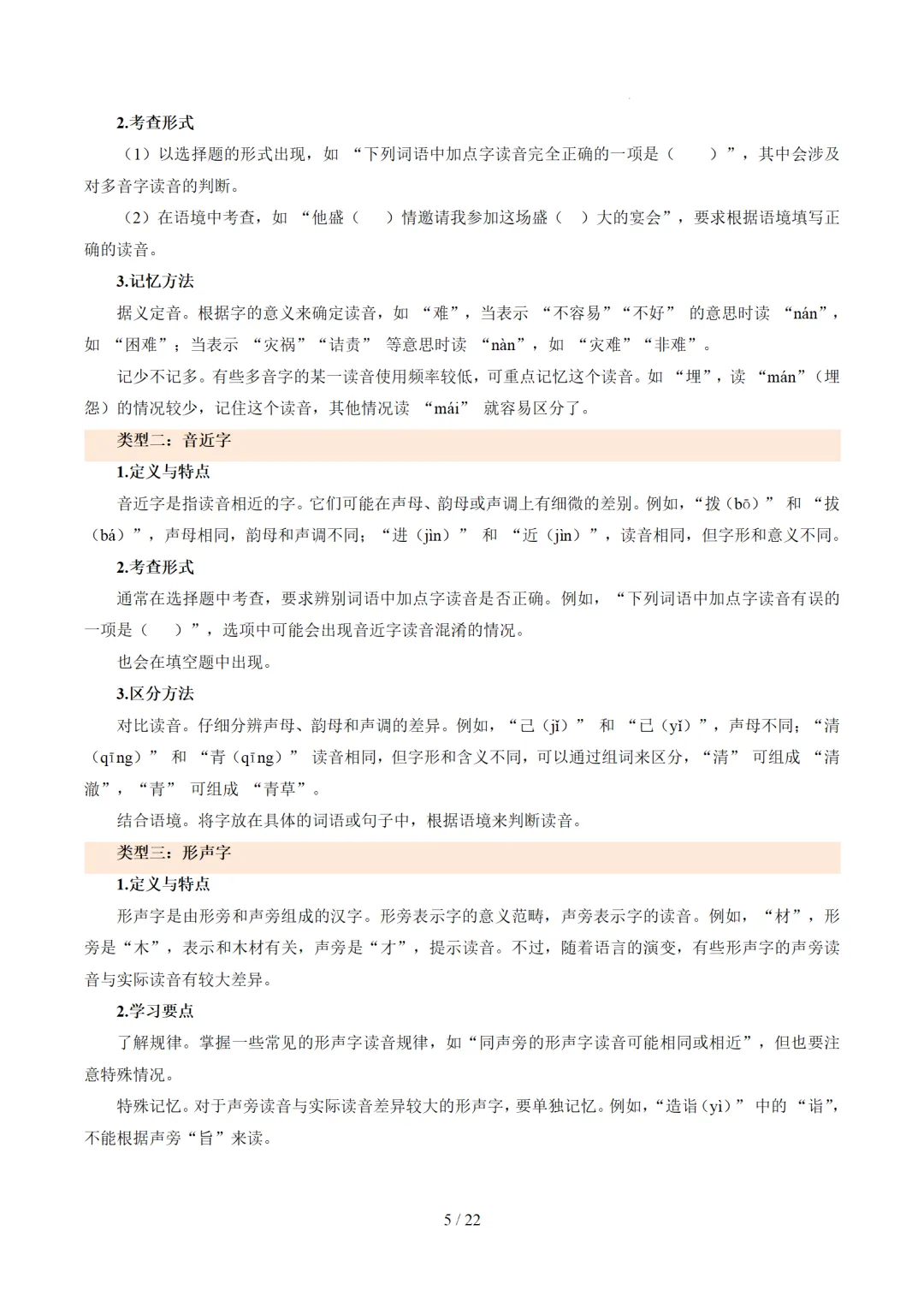 2026年中考复习第01讲《汉字:字音、字形、字义》讲练测 第65张