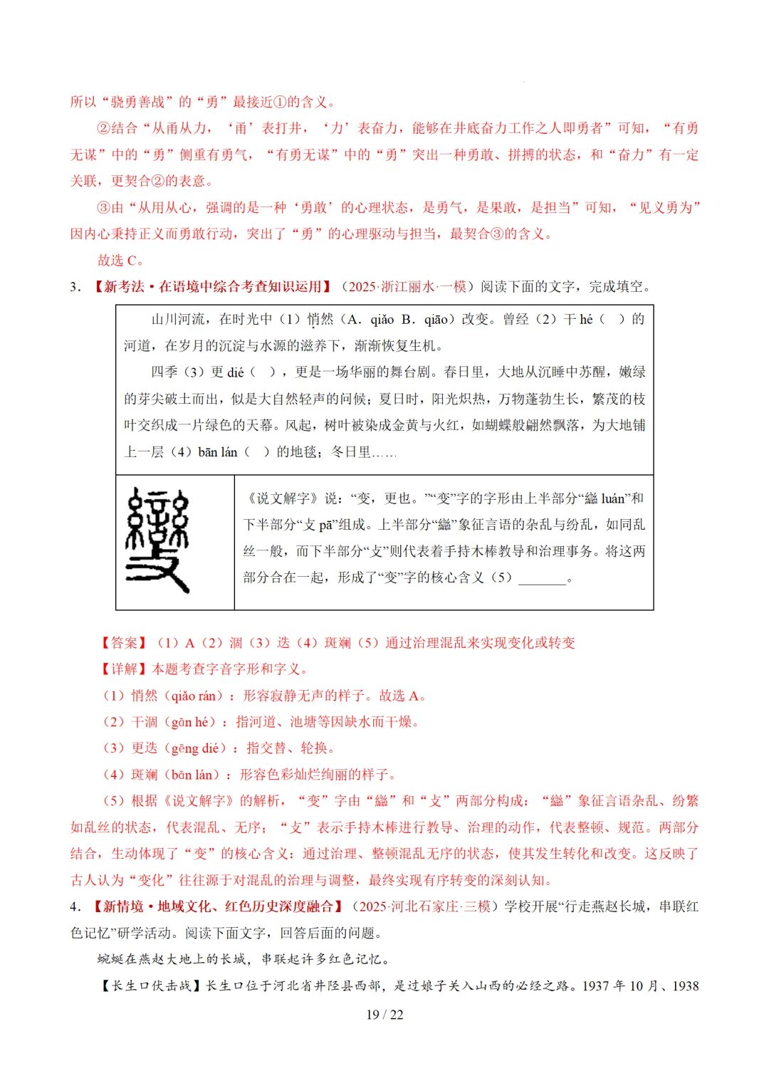 2026年中考复习第01讲《汉字:字音、字形、字义》讲练测 第79张