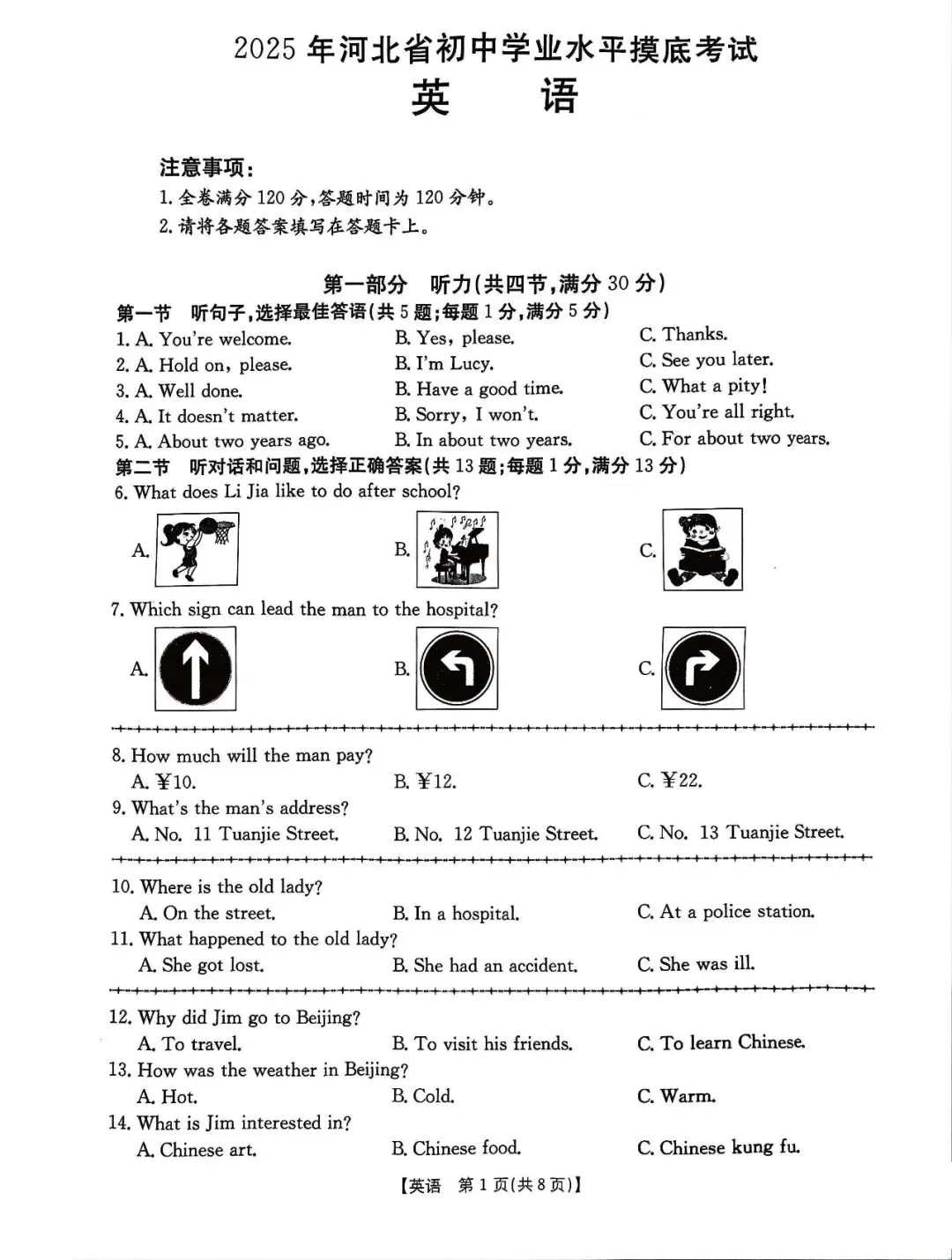 2025年中考金太阳摸底考试英语 第1张
