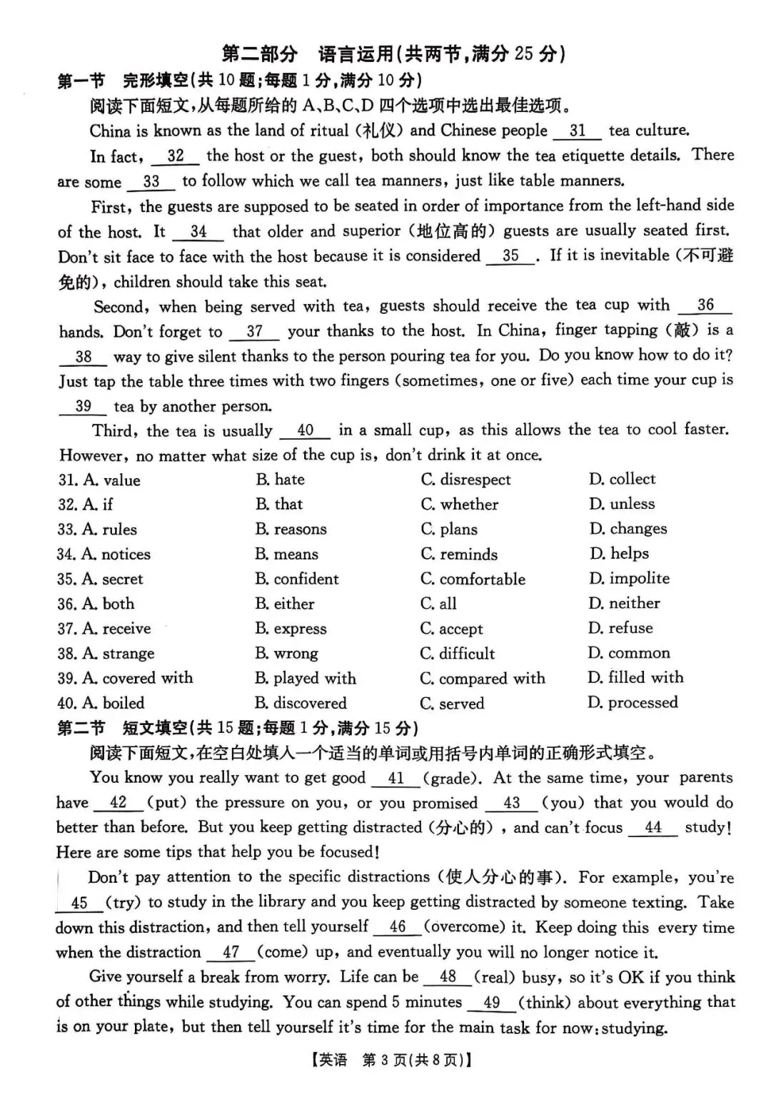 2025年中考金太阳摸底考试英语 第3张