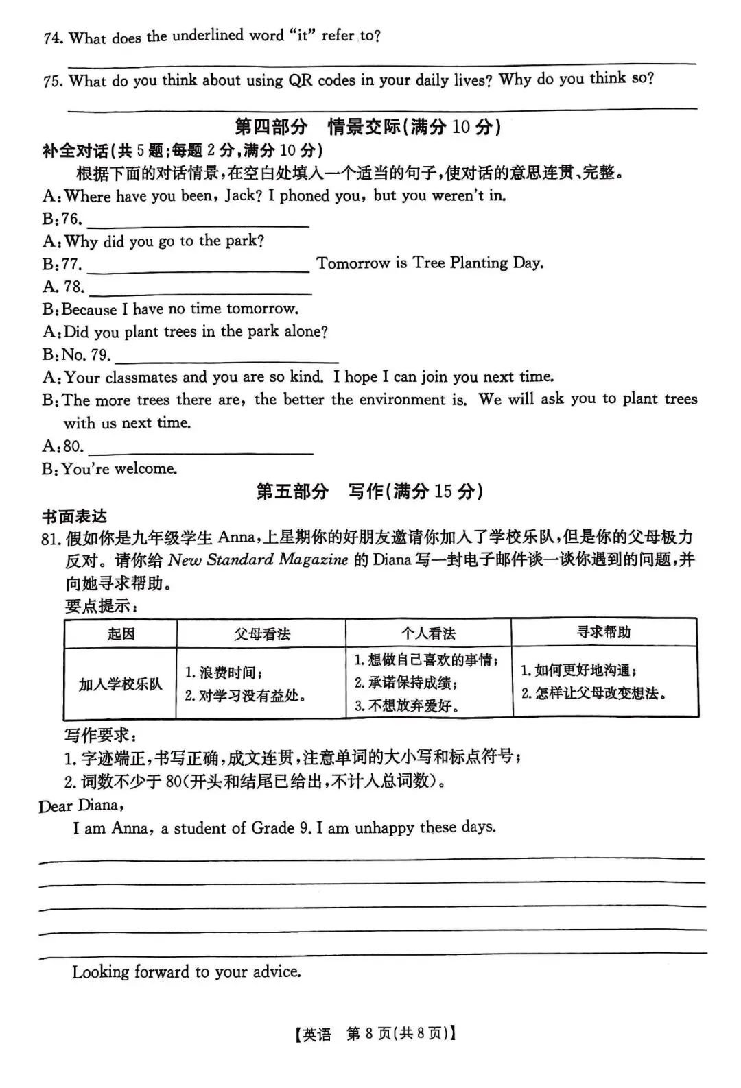 2025年中考金太阳摸底考试英语 第8张