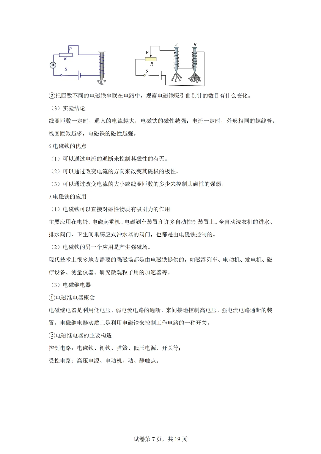 上海市2024年中考复习资料汇编 专题31 电流的磁场(基础知识+练习) 第9张