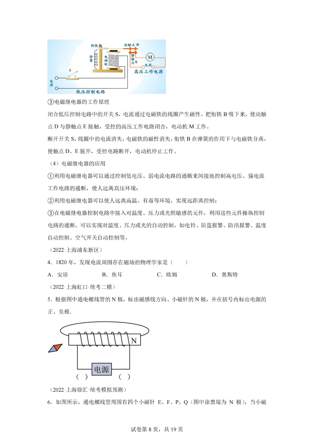 上海市2024年中考复习资料汇编 专题31 电流的磁场(基础知识+练习) 第10张