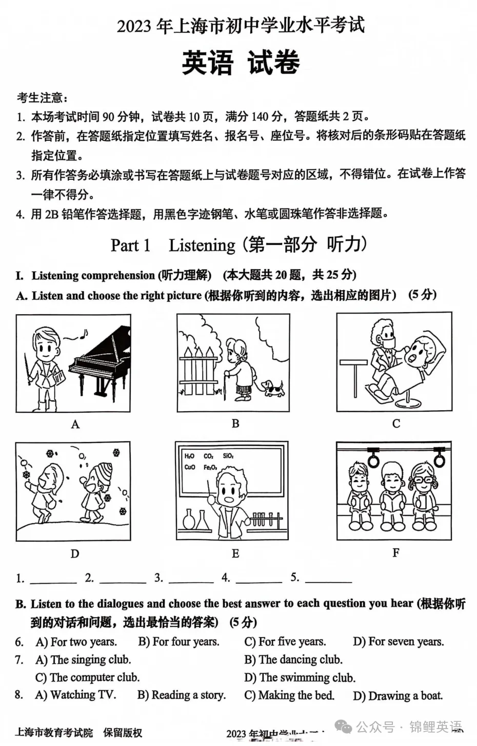 【中考真题】2025年上海市中考英语试题及答案 第1张