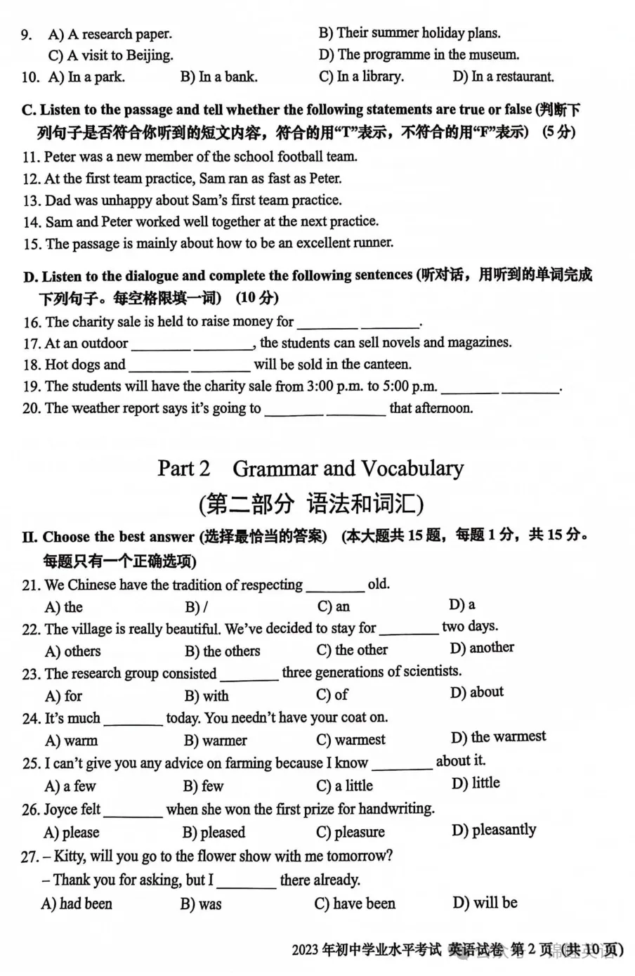 【中考真题】2025年上海市中考英语试题及答案 第2张