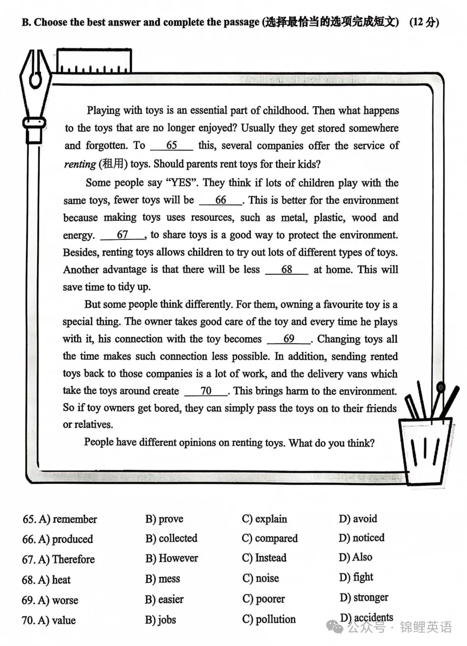 【中考真题】2025年上海市中考英语试题及答案 第7张