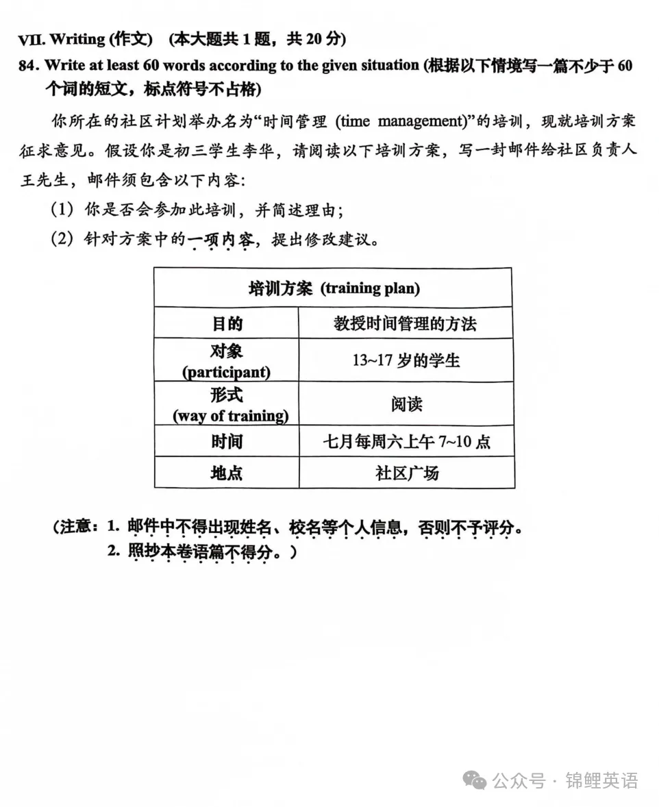 【中考真题】2025年上海市中考英语试题及答案 第10张