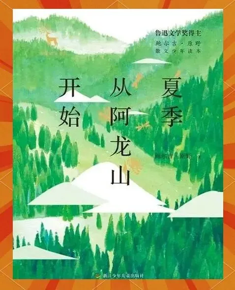 中考现代文阅读热点作家(九) 第1张