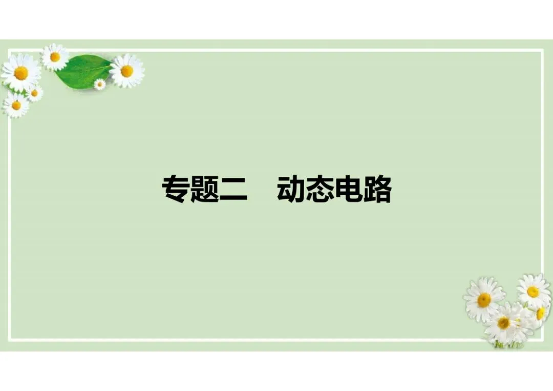 中考物理总复习专题训练,建议收藏! 第23张